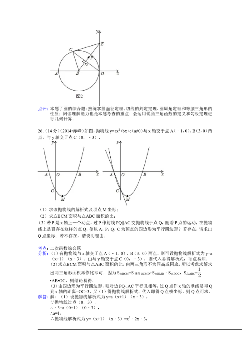 2014年内蒙古赤峰市中考数学试卷（含解析版）_中考真题_2.数学中考真题2015-2024年_2014年全国中考数学170份