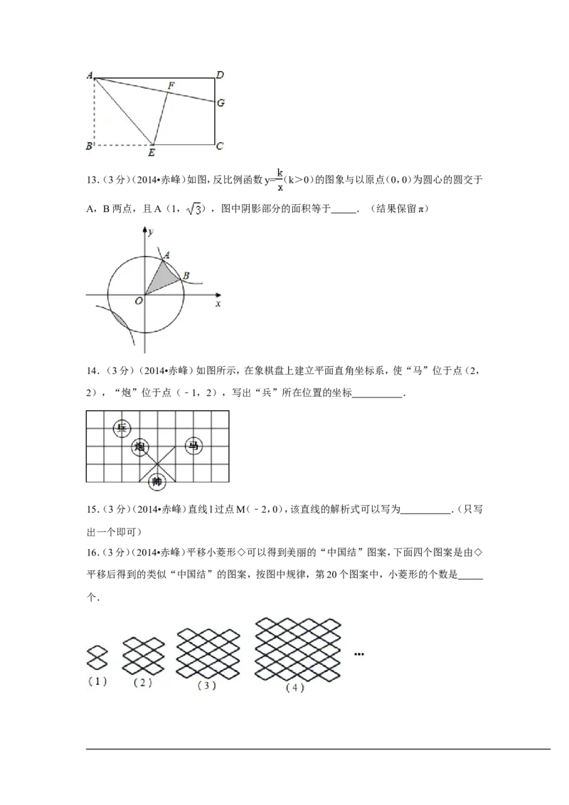 2014年内蒙古赤峰市中考数学试卷（含解析版）_中考真题_2.数学中考真题2015-2024年_2014年全国中考数学170份