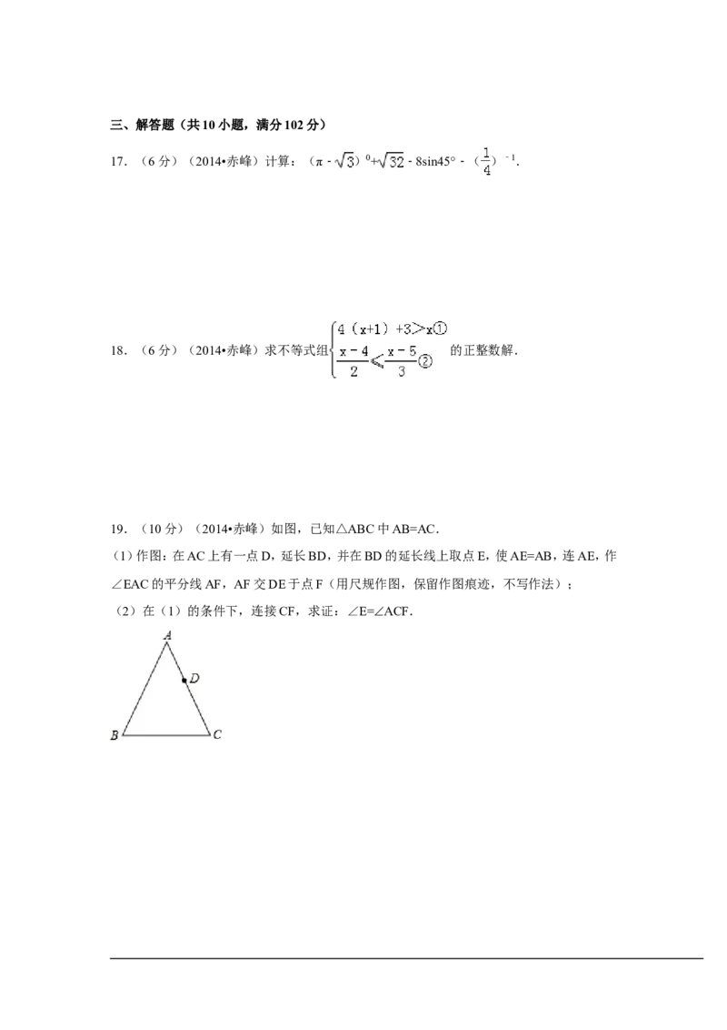 2014年内蒙古赤峰市中考数学试卷（含解析版）_中考真题_2.数学中考真题2015-2024年_2014年全国中考数学170份