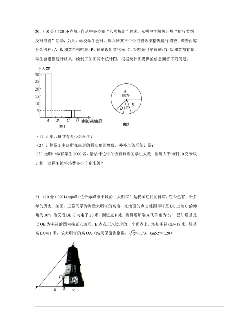 2014年内蒙古赤峰市中考数学试卷（含解析版）_中考真题_2.数学中考真题2015-2024年_2014年全国中考数学170份