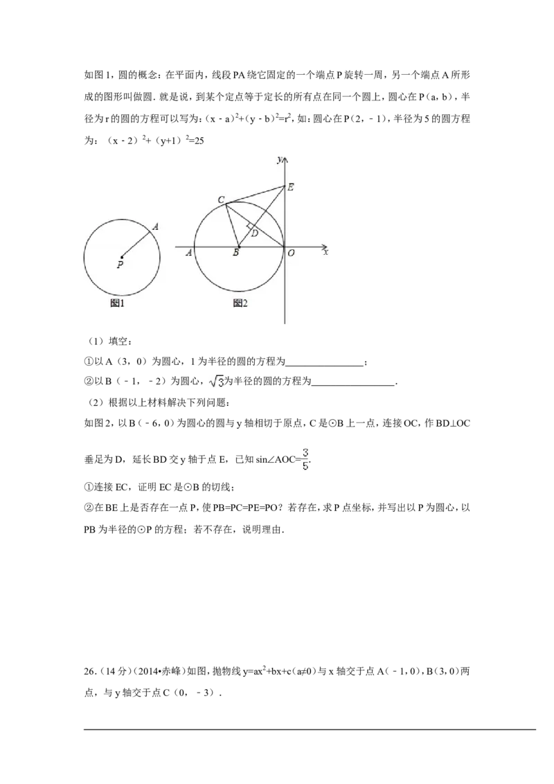 2014年内蒙古赤峰市中考数学试卷（含解析版）_中考真题_2.数学中考真题2015-2024年_2014年全国中考数学170份
