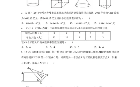 2014年内蒙古赤峰市中考数学试卷（含解析版）_中考真题_2.数学中考真题2015-2024年_2014年全国中考数学170份