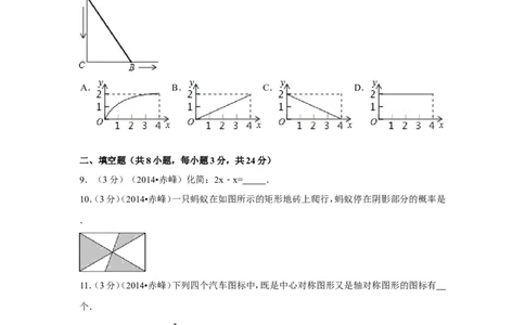2014年内蒙古赤峰市中考数学试卷（含解析版）_中考真题_2.数学中考真题2015-2024年_2014年全国中考数学170份