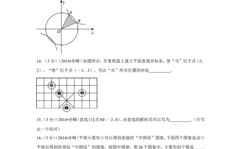 2014年内蒙古赤峰市中考数学试卷（含解析版）_中考真题_2.数学中考真题2015-2024年_2014年全国中考数学170份