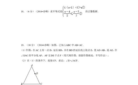 2014年内蒙古赤峰市中考数学试卷（含解析版）_中考真题_2.数学中考真题2015-2024年_2014年全国中考数学170份