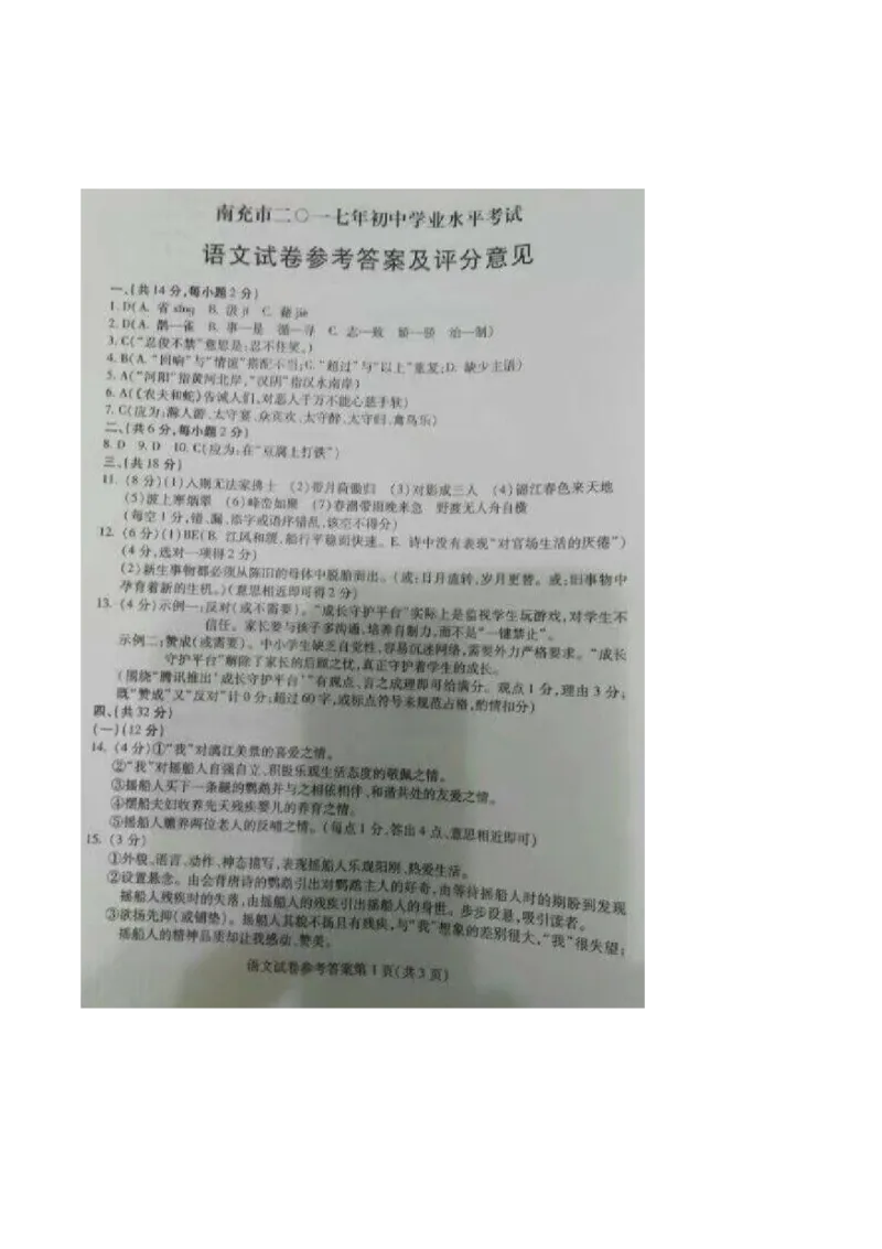 2017年四川省南充市中考语文真题及答案_中考真题_1.语文中考真题2015-2024年_地区卷_四川省_四川南充语文16-22