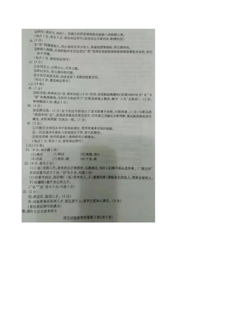 2017年四川省南充市中考语文真题及答案_中考真题_1.语文中考真题2015-2024年_地区卷_四川省_四川南充语文16-22