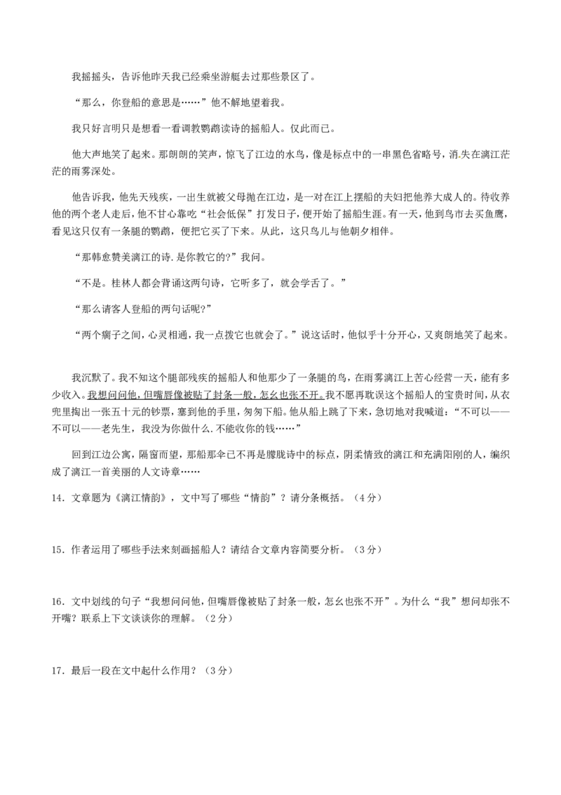 2017年四川省南充市中考语文真题及答案_中考真题_1.语文中考真题2015-2024年_地区卷_四川省_四川南充语文16-22