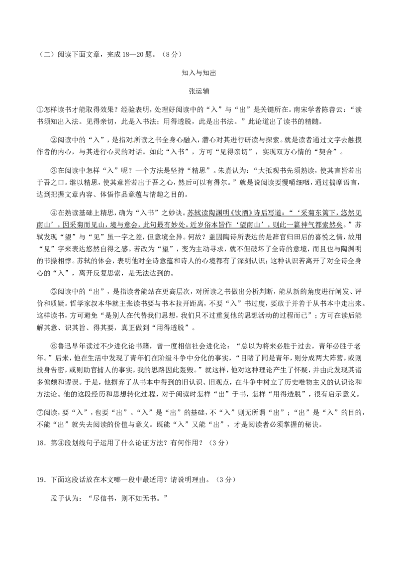 2017年四川省南充市中考语文真题及答案_中考真题_1.语文中考真题2015-2024年_地区卷_四川省_四川南充语文16-22