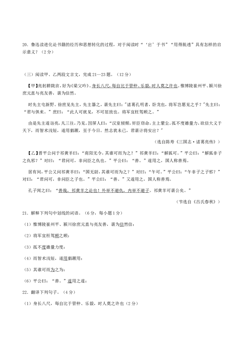 2017年四川省南充市中考语文真题及答案_中考真题_1.语文中考真题2015-2024年_地区卷_四川省_四川南充语文16-22