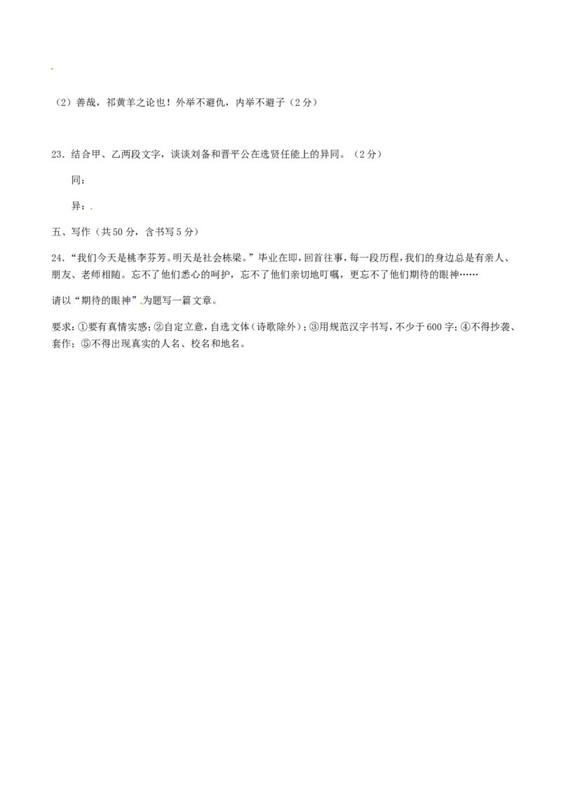 2017年四川省南充市中考语文真题及答案_中考真题_1.语文中考真题2015-2024年_地区卷_四川省_四川南充语文16-22