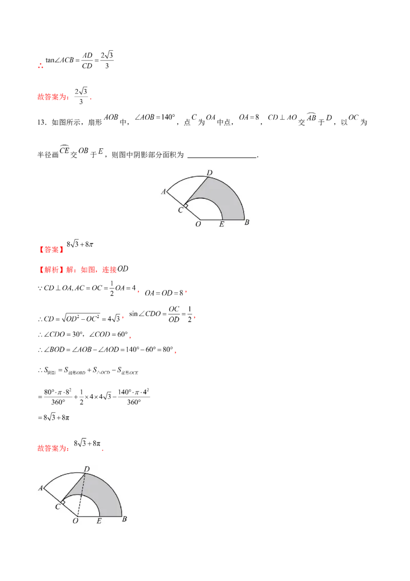 数学（扬州卷）（全解全析)_2数学总复习_赠送：2024中考模拟题数学_一模_数学（扬州卷）-2024年中考第一次模拟考试
