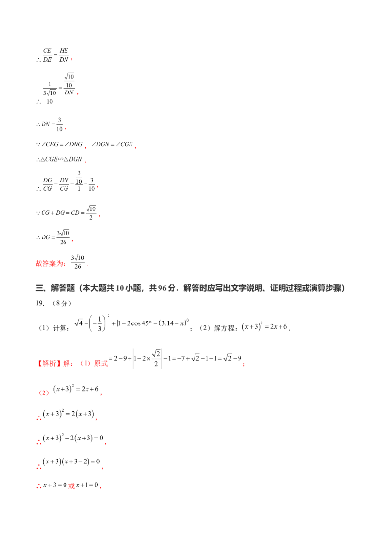 数学（扬州卷）（全解全析)_2数学总复习_赠送：2024中考模拟题数学_一模_数学（扬州卷）-2024年中考第一次模拟考试
