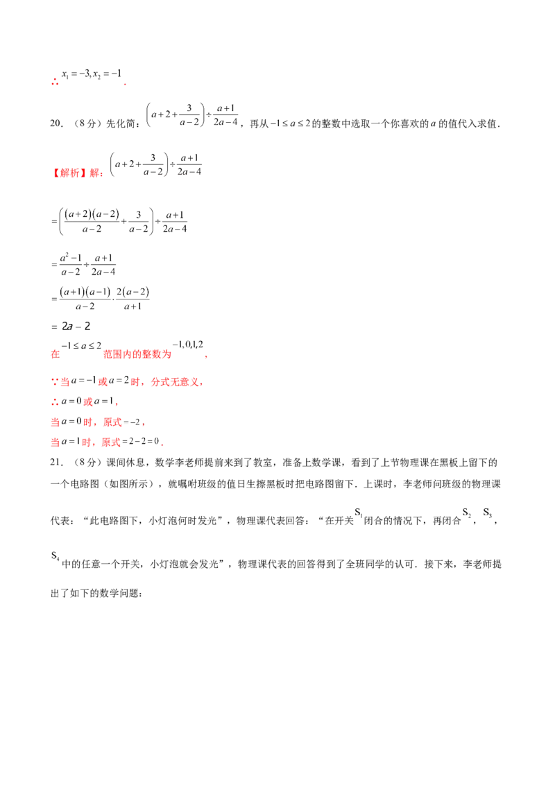 数学（扬州卷）（全解全析)_2数学总复习_赠送：2024中考模拟题数学_一模_数学（扬州卷）-2024年中考第一次模拟考试