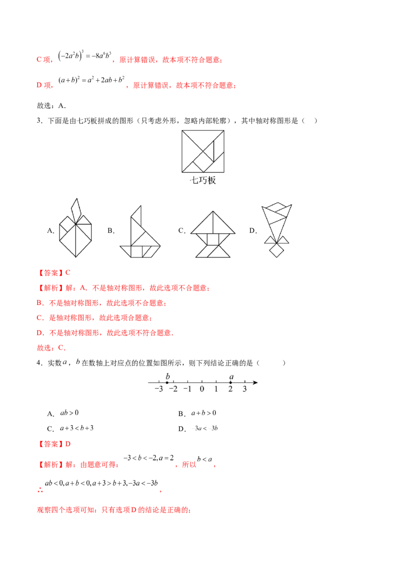 数学（扬州卷）（全解全析)_2数学总复习_赠送：2024中考模拟题数学_一模_数学（扬州卷）-2024年中考第一次模拟考试