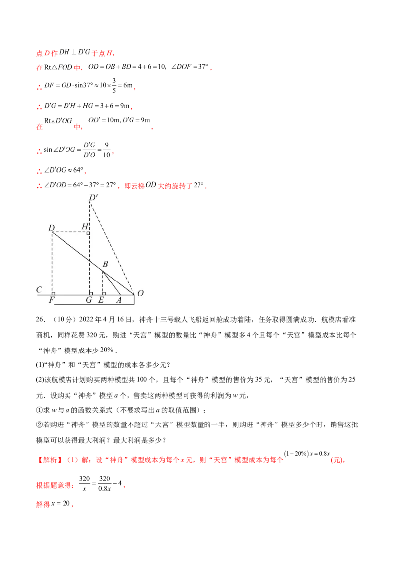 数学（扬州卷）（全解全析)_2数学总复习_赠送：2024中考模拟题数学_一模_数学（扬州卷）-2024年中考第一次模拟考试