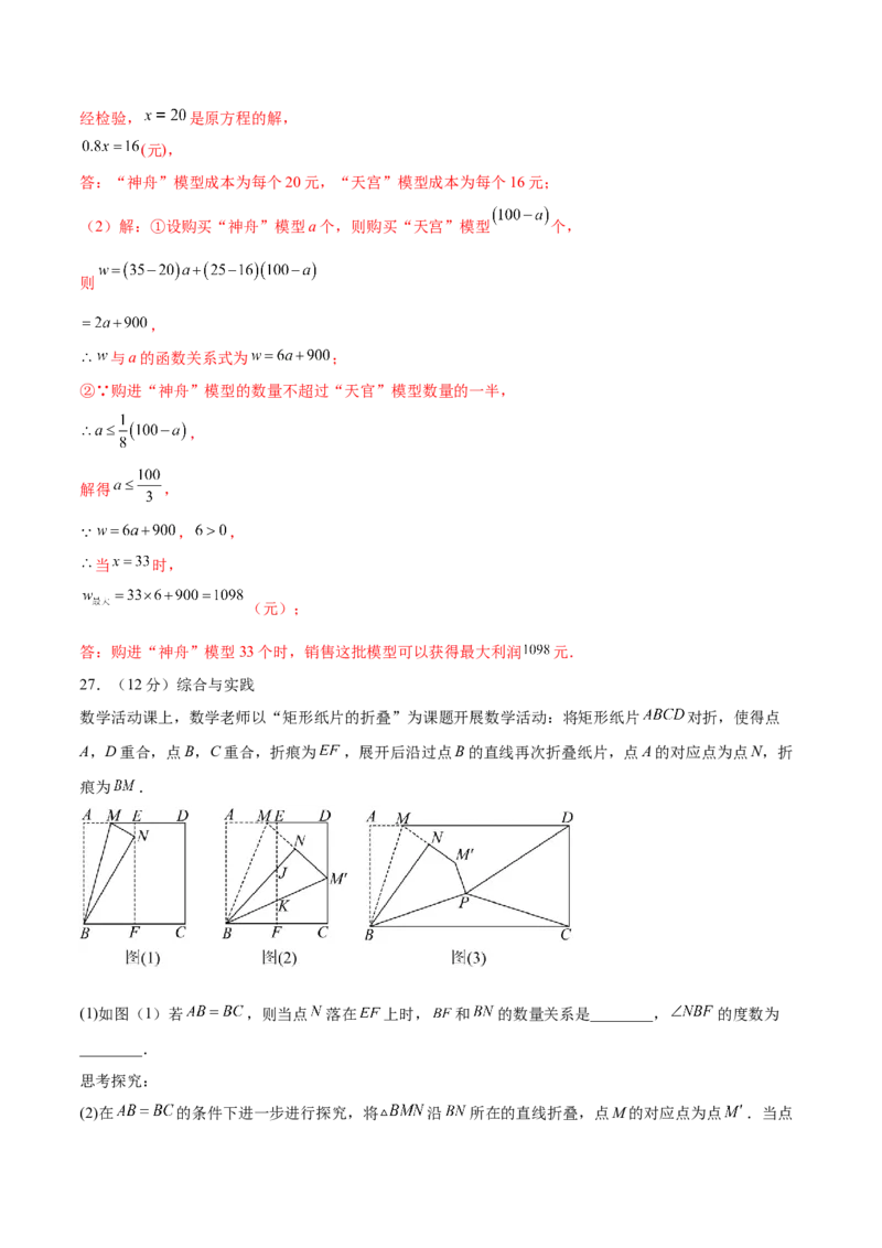 数学（扬州卷）（全解全析)_2数学总复习_赠送：2024中考模拟题数学_一模_数学（扬州卷）-2024年中考第一次模拟考试