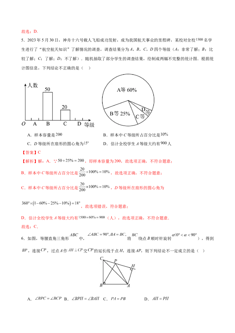 数学（扬州卷）（全解全析)_2数学总复习_赠送：2024中考模拟题数学_一模_数学（扬州卷）-2024年中考第一次模拟考试