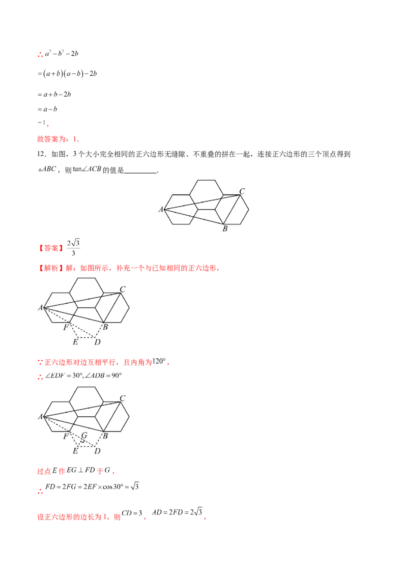 数学（扬州卷）（全解全析)_2数学总复习_赠送：2024中考模拟题数学_一模_数学（扬州卷）-2024年中考第一次模拟考试