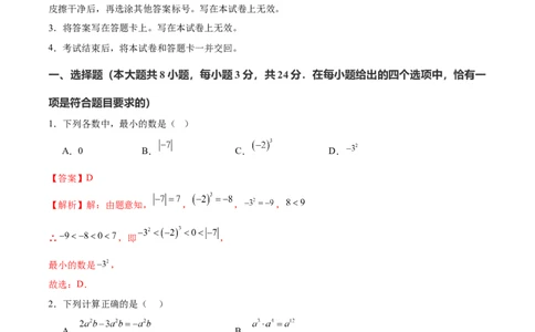 数学（扬州卷）（全解全析)_2数学总复习_赠送：2024中考模拟题数学_一模_数学（扬州卷）-2024年中考第一次模拟考试