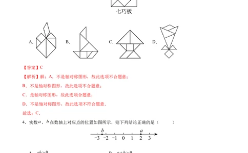 数学（扬州卷）（全解全析)_2数学总复习_赠送：2024中考模拟题数学_一模_数学（扬州卷）-2024年中考第一次模拟考试