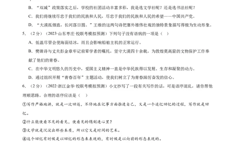❤语言文字运用（测试）（全国通用）（原卷版）_120中考语文全套复习_中考语文复习总复习_一轮复习资料_完2024年中考语文一轮复习课件+讲义+练习（全国通用）
