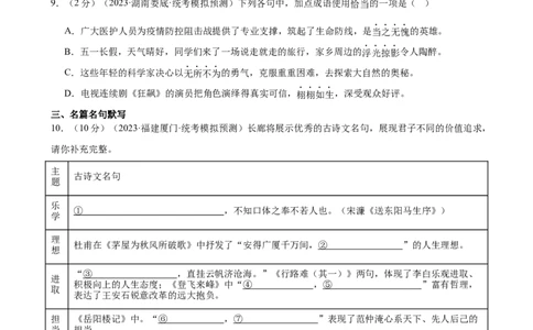 ❤语言文字运用（测试）（全国通用）（原卷版）_120中考语文全套复习_中考语文复习总复习_一轮复习资料_完2024年中考语文一轮复习课件+讲义+练习（全国通用）