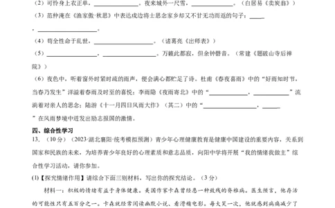 ❤语言文字运用（测试）（全国通用）（原卷版）_120中考语文全套复习_中考语文复习总复习_一轮复习资料_完2024年中考语文一轮复习课件+讲义+练习（全国通用）