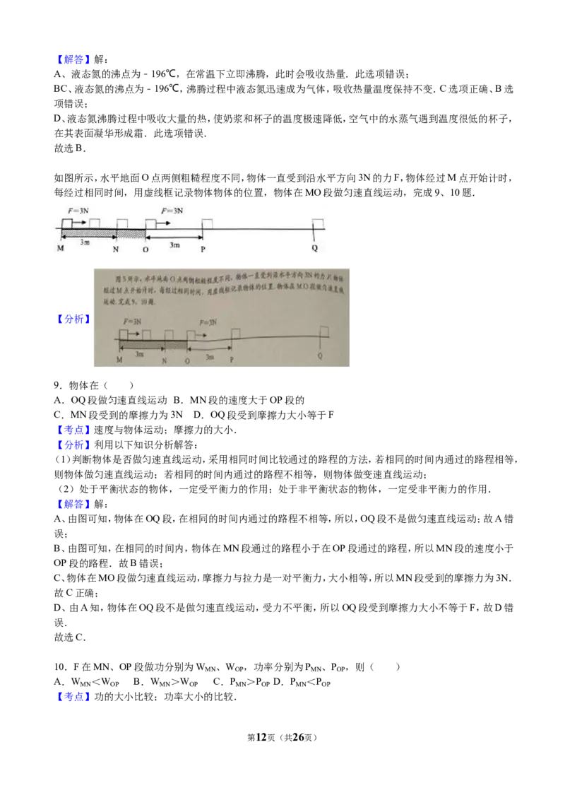2016年广州市中考物理试题(含答案)_中考真题_4.物理中考真题2015-2024年_地区卷_广东省_广东广州中考物理2008---2022年