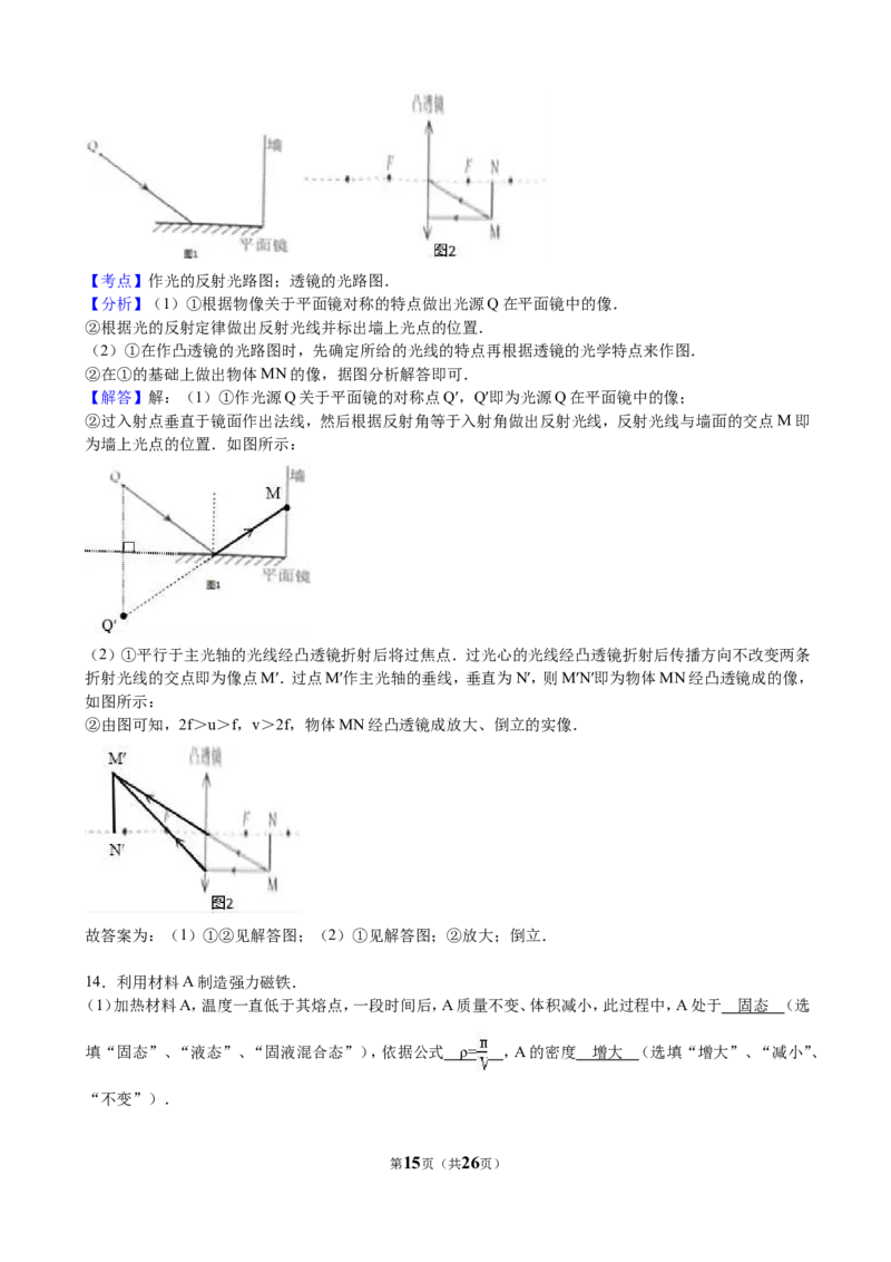 2016年广州市中考物理试题(含答案)_中考真题_4.物理中考真题2015-2024年_地区卷_广东省_广东广州中考物理2008---2022年