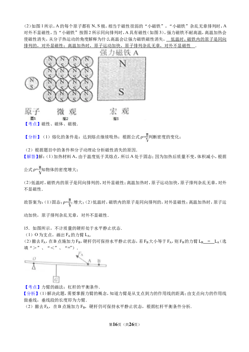 2016年广州市中考物理试题(含答案)_中考真题_4.物理中考真题2015-2024年_地区卷_广东省_广东广州中考物理2008---2022年