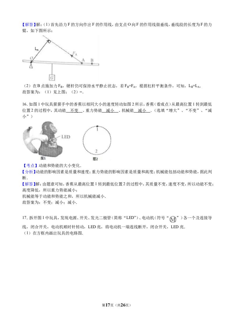 2016年广州市中考物理试题(含答案)_中考真题_4.物理中考真题2015-2024年_地区卷_广东省_广东广州中考物理2008---2022年