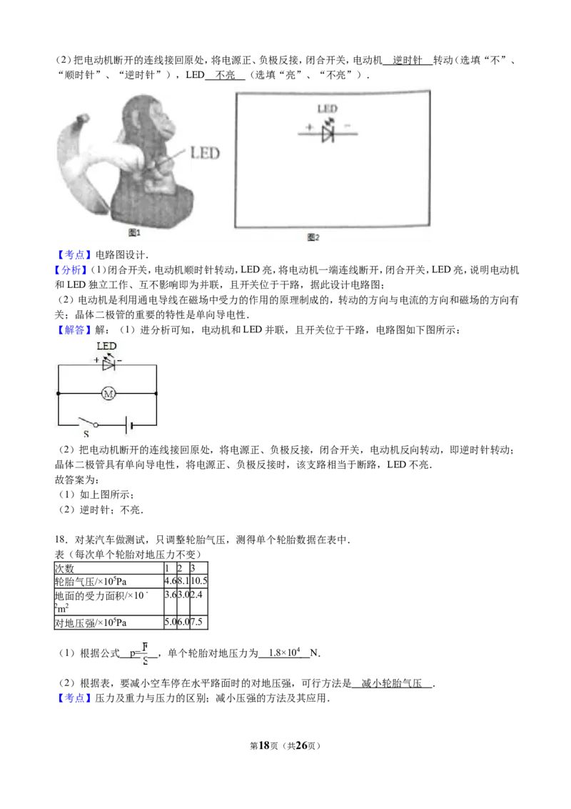 2016年广州市中考物理试题(含答案)_中考真题_4.物理中考真题2015-2024年_地区卷_广东省_广东广州中考物理2008---2022年