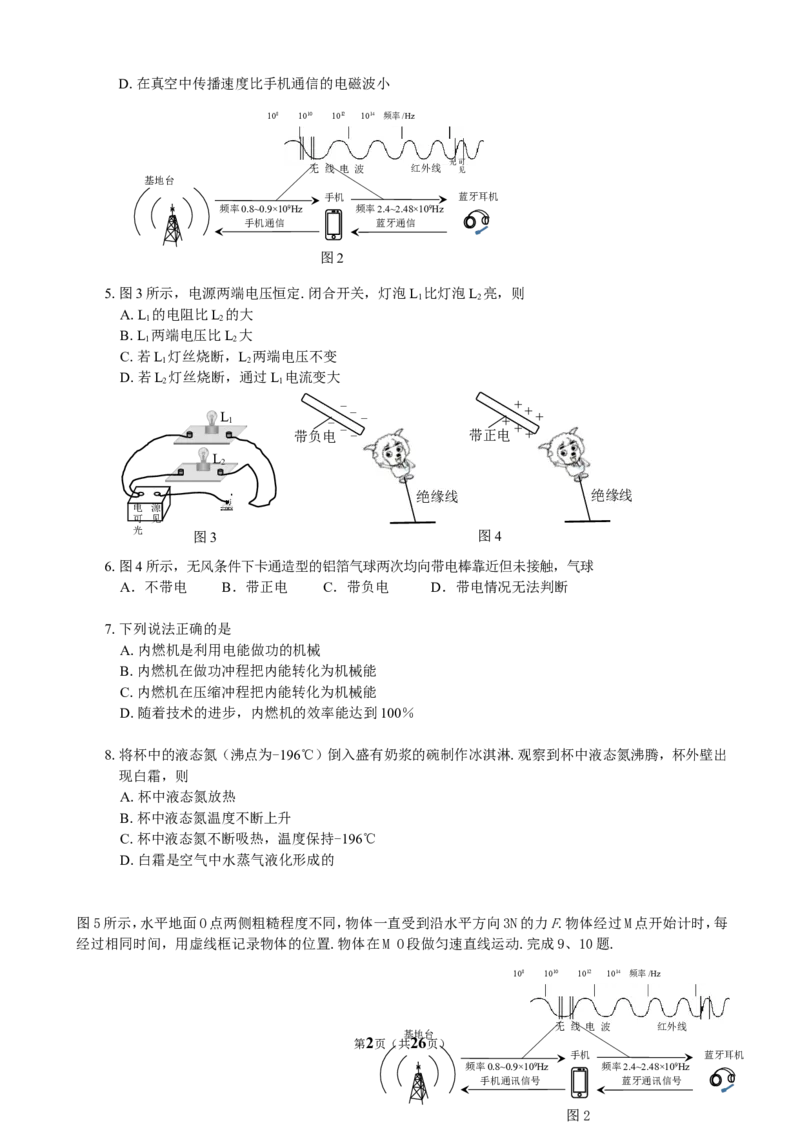 2016年广州市中考物理试题(含答案)_中考真题_4.物理中考真题2015-2024年_地区卷_广东省_广东广州中考物理2008---2022年