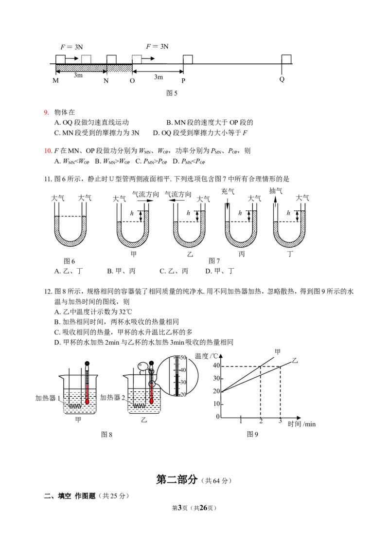 2016年广州市中考物理试题(含答案)_中考真题_4.物理中考真题2015-2024年_地区卷_广东省_广东广州中考物理2008---2022年