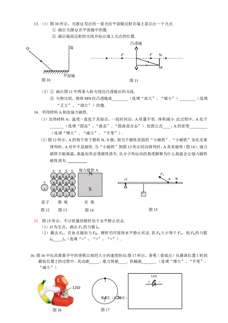 2016年广州市中考物理试题(含答案)_中考真题_4.物理中考真题2015-2024年_地区卷_广东省_广东广州中考物理2008---2022年