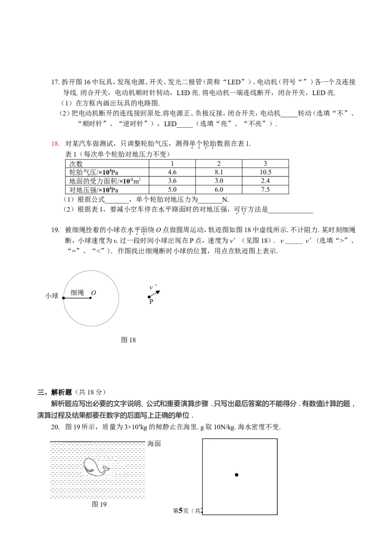 2016年广州市中考物理试题(含答案)_中考真题_4.物理中考真题2015-2024年_地区卷_广东省_广东广州中考物理2008---2022年