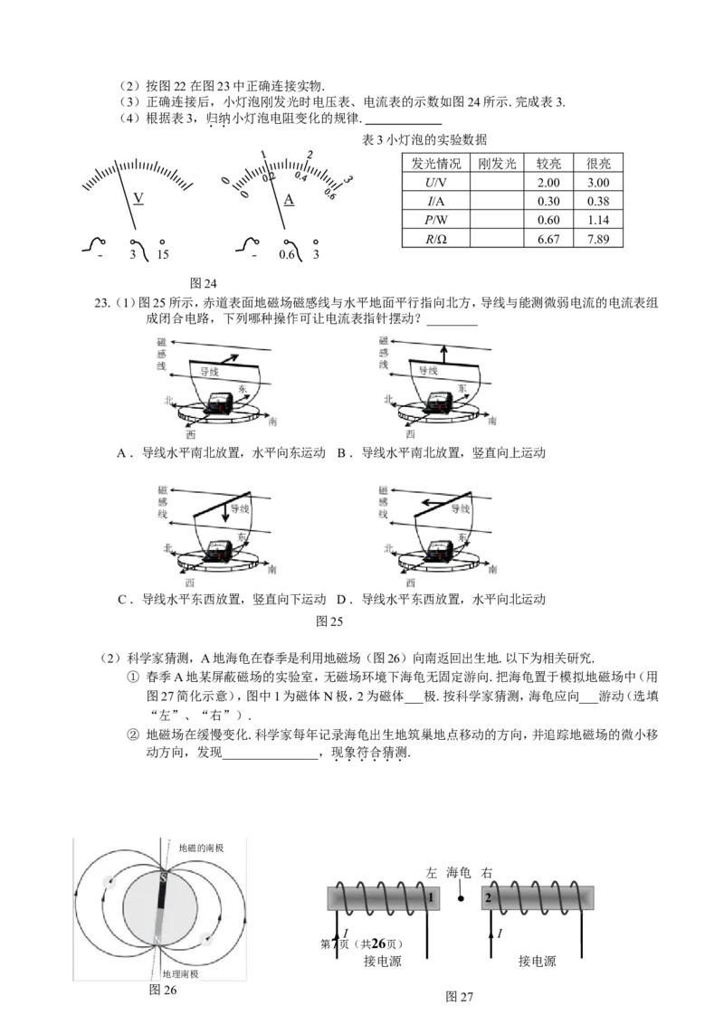 2016年广州市中考物理试题(含答案)_中考真题_4.物理中考真题2015-2024年_地区卷_广东省_广东广州中考物理2008---2022年