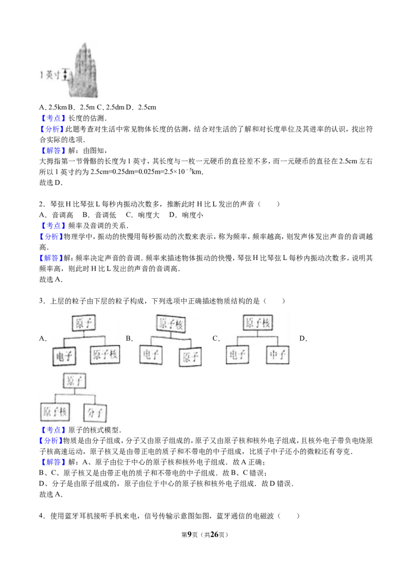 2016年广州市中考物理试题(含答案)_中考真题_4.物理中考真题2015-2024年_地区卷_广东省_广东广州中考物理2008---2022年
