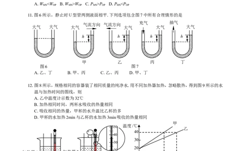 2016年广州市中考物理试题(含答案)_中考真题_4.物理中考真题2015-2024年_地区卷_广东省_广东广州中考物理2008---2022年
