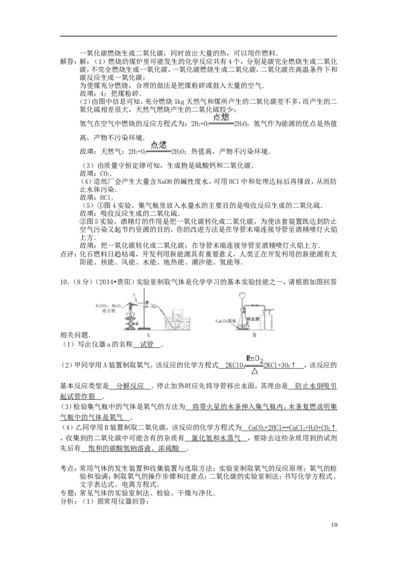 2014年贵州省贵阳市中考化学试卷及答案_中考真题_5.化学中考真题2015-2024年_地区卷_贵州省_贵阳化学08-20