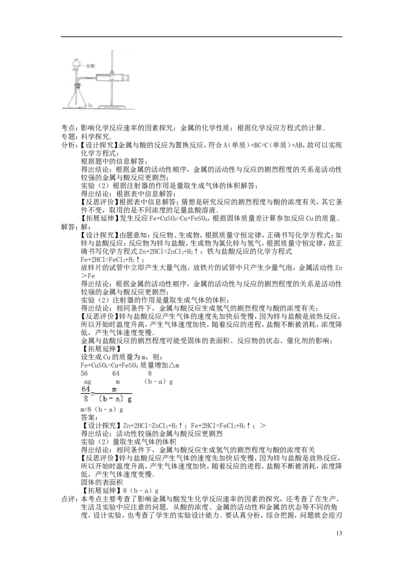 2014年贵州省贵阳市中考化学试卷及答案_中考真题_5.化学中考真题2015-2024年_地区卷_贵州省_贵阳化学08-20