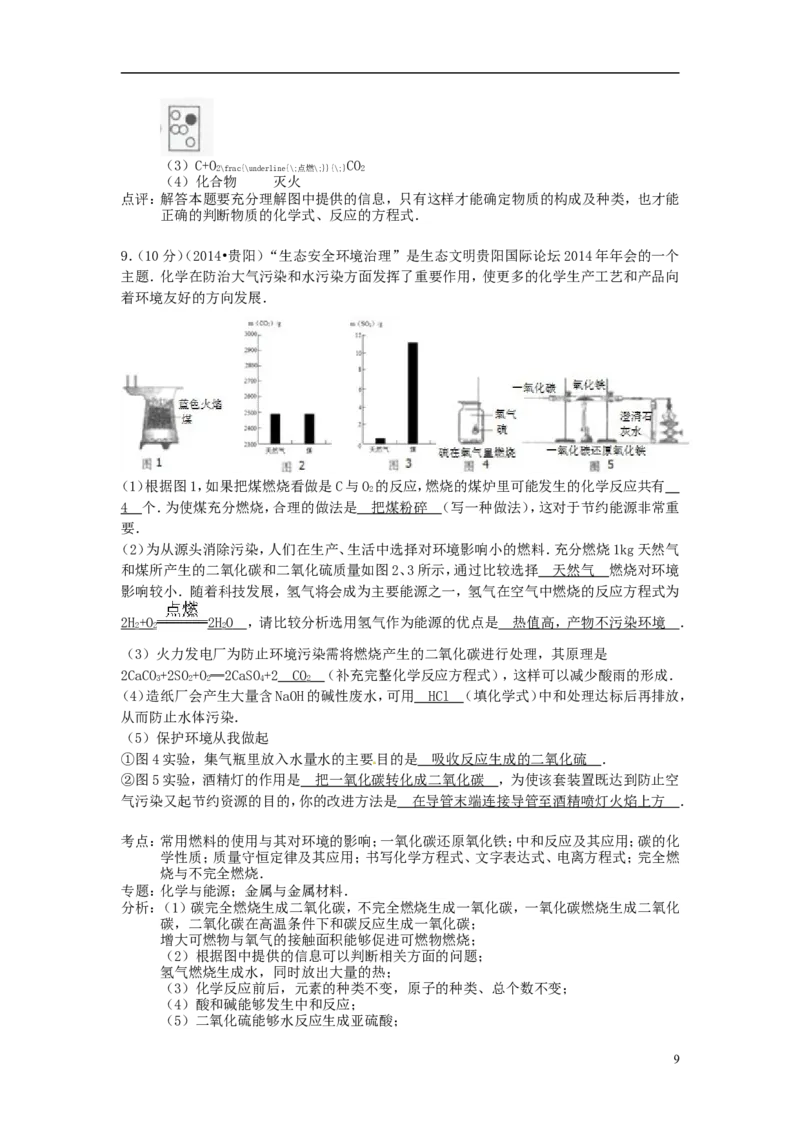 2014年贵州省贵阳市中考化学试卷及答案_中考真题_5.化学中考真题2015-2024年_地区卷_贵州省_贵阳化学08-20