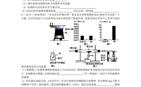 2014年贵州省贵阳市中考化学试卷及答案_中考真题_5.化学中考真题2015-2024年_地区卷_贵州省_贵阳化学08-20