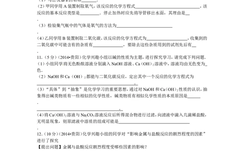 2014年贵州省贵阳市中考化学试卷及答案_中考真题_5.化学中考真题2015-2024年_地区卷_贵州省_贵阳化学08-20