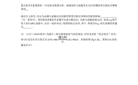 2014年贵州省贵阳市中考化学试卷及答案_中考真题_5.化学中考真题2015-2024年_地区卷_贵州省_贵阳化学08-20