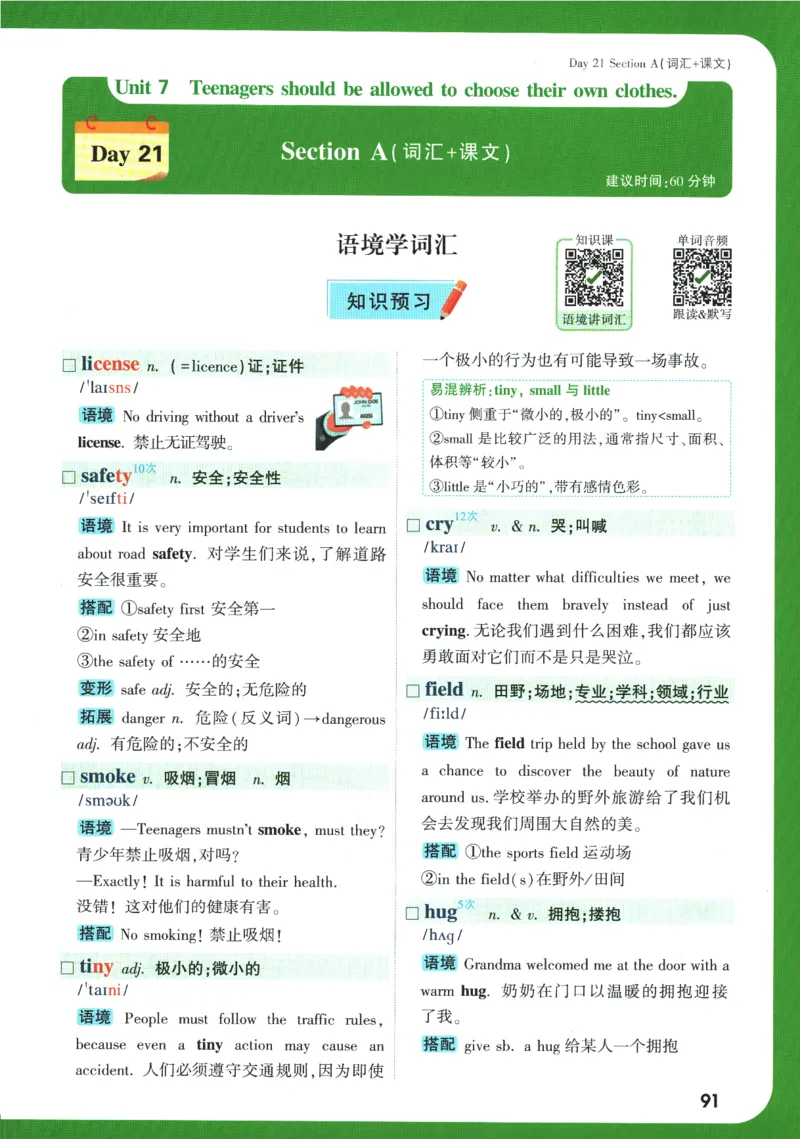 2025版《初三预习视频课》英语_2026万唯系列预习复习_2025版《万唯初中预习视频课》789年级上册多版本_2025版万唯初三预习视频课英语人教版上册_2025版万唯初三预习视频课英语人教版上册