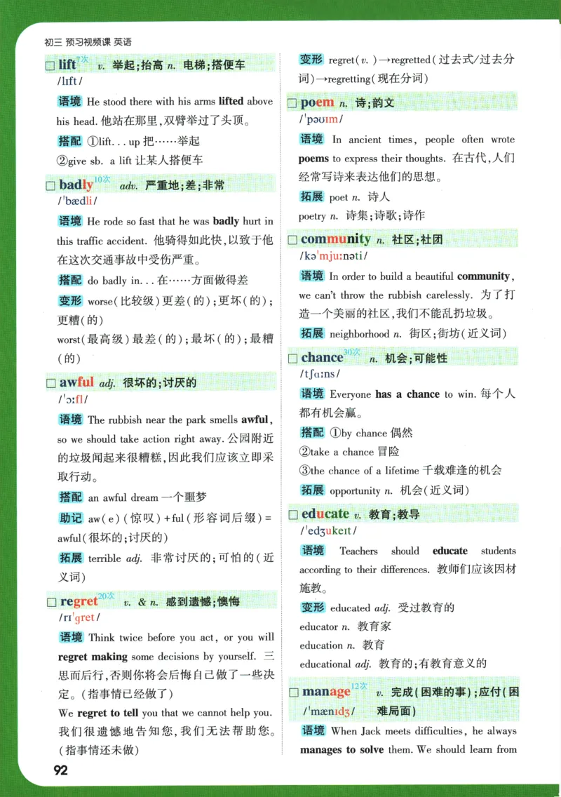 2025版《初三预习视频课》英语_2026万唯系列预习复习_2025版《万唯初中预习视频课》789年级上册多版本_2025版万唯初三预习视频课英语人教版上册_2025版万唯初三预习视频课英语人教版上册