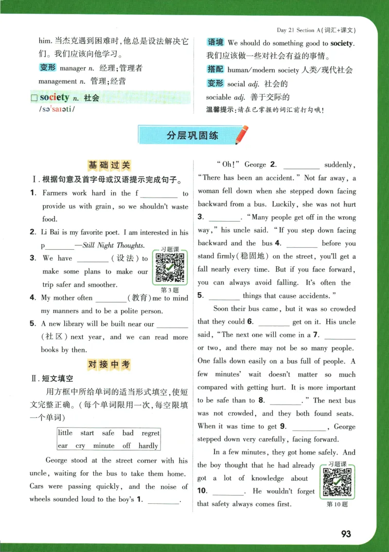 2025版《初三预习视频课》英语_2026万唯系列预习复习_2025版《万唯初中预习视频课》789年级上册多版本_2025版万唯初三预习视频课英语人教版上册_2025版万唯初三预习视频课英语人教版上册