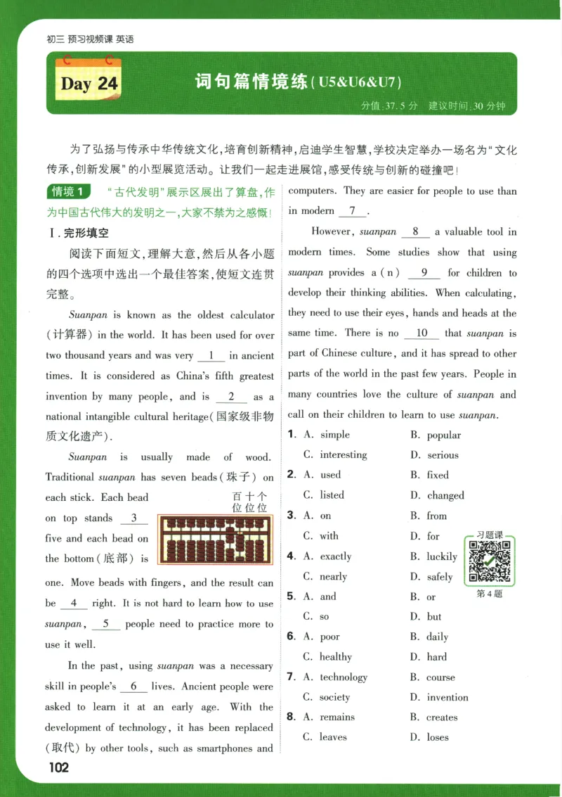 2025版《初三预习视频课》英语_2026万唯系列预习复习_2025版《万唯初中预习视频课》789年级上册多版本_2025版万唯初三预习视频课英语人教版上册_2025版万唯初三预习视频课英语人教版上册